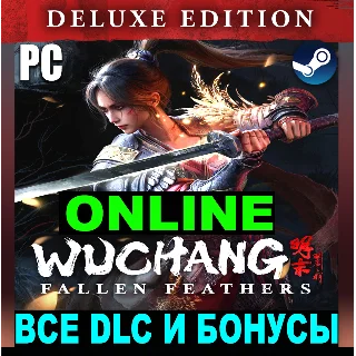 Купить WUCHANG: FALLEN FEATHERS・DELUXE・ОНЛАЙН・АРЕНДА・STEAM・