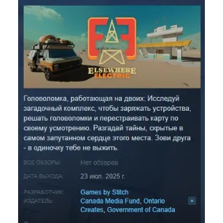 Купить Elsewhere Electric АВТОДОСТАВКА STEAM РОССИЯ