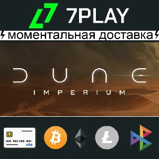 Купить Dune: Imperium - Оффлайн Steam [24/7]