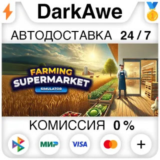 Купить Farming  Supermarket Simulator STEAM•RU ⚡ ️АВТО 💳 0%