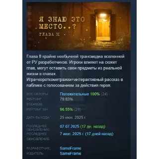 Купить Я знаю это место..? глава II АВТОДОСТАВКА STEAM GLOBAL МГНОВЕННО ЛИЦЕНЗИЯ