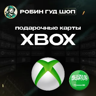 Купить 🟢 XBOX GIFT CARD 🔥 50-300 SAR 🔥 САУДОВСКАЯ АРАВИЯ