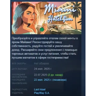 Купить Miami Hotel Sim АВТОДОСТАВКА STEAM РОССИЯ