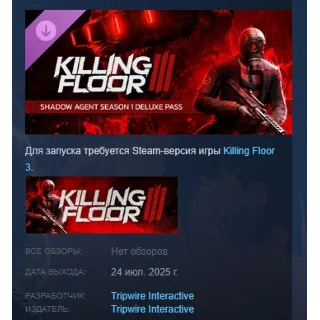 Купить Killing Floor 3 Shadow Agent Season 1 Deluxe Pass STEAM