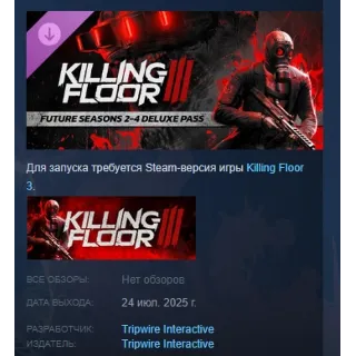 Купить Killing Floor 3 - Future Seasons 2-4 Deluxe Pass АВТОДОСТАВКА STEAM РОССИЯ