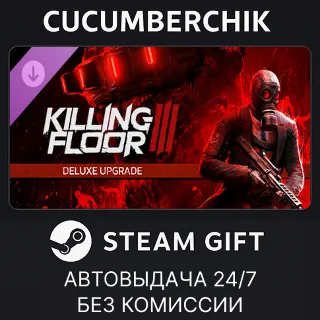 Купить Killing Floor 3 Shadow Agent Season 1 Deluxe Pass ✅ STEAM GIFT AUTO ✅ RU+МИР