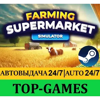 Купить Farming  Supermarket Simulator | Steam | АВТО 24/7