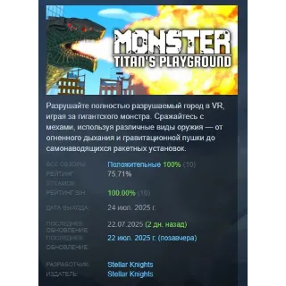 Купить Monster: Titan’s Playground АВТОДОСТАВКА STEAM РОССИЯ
