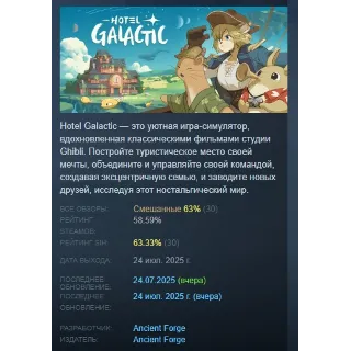 Купить Hotel Galactic АВТОДОСТАВКА STEAM РОССИЯ