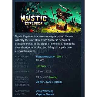 Купить MyStic Explorer АВТОДОСТАВКА STEAM РОССИЯ