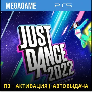 Купить 💳 Just Dance 2022 (PS5/RUS) П3-Активация