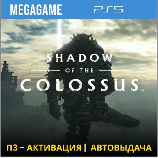 Купить Shadow of the Colossus (PS5/RUS) П3-Активация