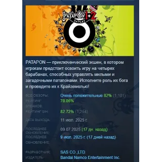 Купить PATAPON 1+2 REPLAY АВТОДОСТАВКА STEAM РОССИЯ