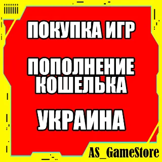 Купить 🟡 ПОКУПКА ИГР PS4/PS5 на УКРАИНСКИЙ аккаунт | ПС УКРАИНА