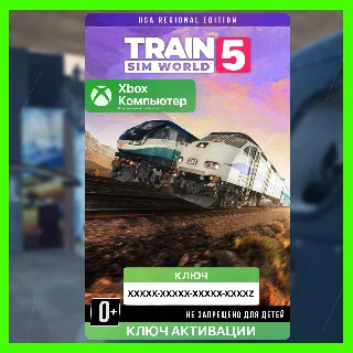 Купить Ключ Train Sim World® 5: USA Regional Edition XBOX + PC