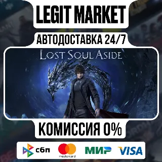 Купить Lost Soul Aside Deluxe / Steam GIFT / МИР АВТО