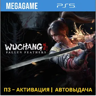 Купить WUCHANG: Fallen Feathers (PS5/RU) П3 - Активация