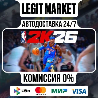 Купить NBA 2K26 Superstar Edition / Steam GIFT / МИР АВТО