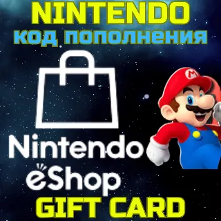 Купить Код пополнения USA Nintendo eShop Нинтендо 10-50 USD