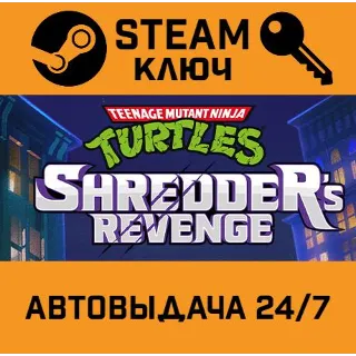 Купить Teenage Mutant Ninja Turtles: Shredder's Revenge. STEAM
