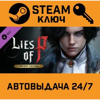 Купить 🔑 Lies of P - Deluxe Edition Upgrade DLC. STEAM-ключ