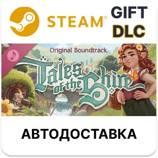 Купить Tales of the Shire A The Lord of The Rings Soundtrack