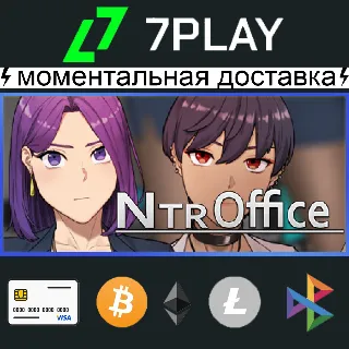 Купить NTR Office - Оффлайн Steam [24/7]