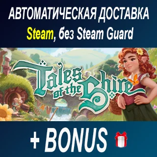 Купить Tales of the Shire: A The Lord of The Rings™ Game