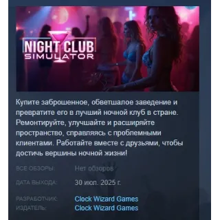 Купить Night Club Simulator АВТОДОСТАВКА STEAM РОССИЯ