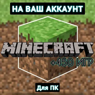 Купить Лицензия Minecraft Premium +450 ИГР・+ПОДАРОК・ПК・ОНЛАЙН・