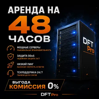Купить Аренда DFT pro tool на 48 ЧАСОВ
