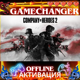 Купить Company of Heroes 2 STEAM OFFLINE AUTOGUARD