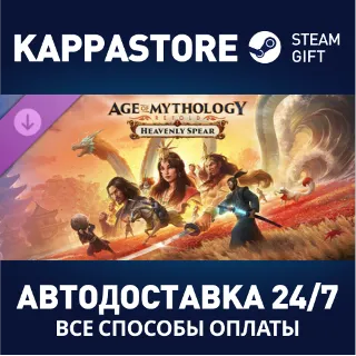 Купить Age of Mythology: Retold - Heavenly Spear DLC РФ/СНГ