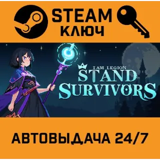 Купить 🔑 I Am Legion: Stand Survivors. STEAM-ключ (Global)