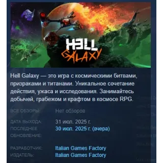 Купить Hell Galaxy АВТОДОСТАВКА STEAM РОССИЯ