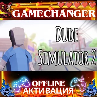 Купить DUDE SIMULATOR 2 STEAM OFFLINE AUTOGUARD
