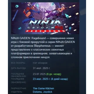 Купить NINJA GAIDEN: Ragebound АВТОДОСТАВКА STEAM РОССИЯ
