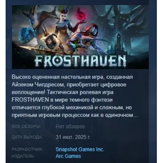 Купить Frosthaven АВТОДОСТАВКА STEAM РОССИЯ