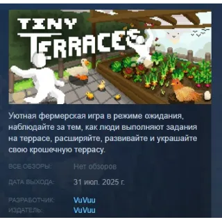 Купить Tiny Terraces АВТОДОСТАВКА STEAM GLOBAL МГНОВЕННО ЛИЦЕНЗИЯ