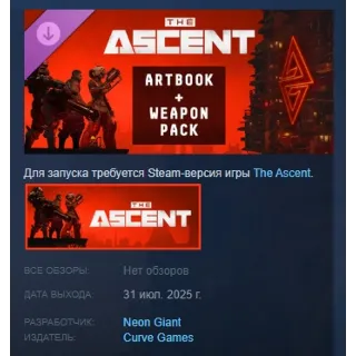 Купить The Ascent - Artbook + Weapon Pack DLC STEAM РОССИЯ
