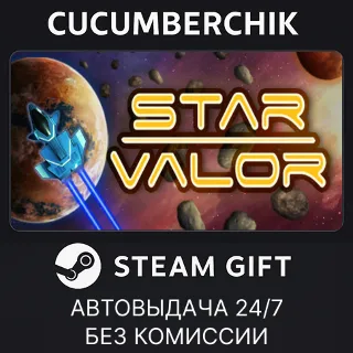Купить Star Valor ✅ STEAM GIFT AUTO ✅ RU+МИР
