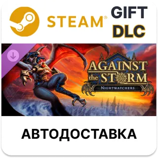 Купить Against the Storm - Nightwatchers Steam DLC авто