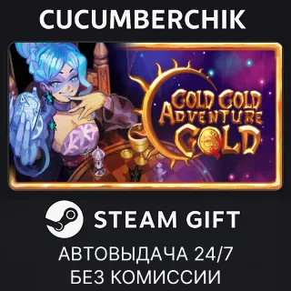 Купить Gold Gold Adventure Gold ✅ STEAM GIFT AUTO ✅ RU+МИР