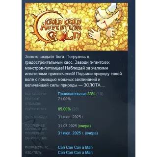 Купить Gold Gold Adventure Gold АВТОДОСТАВКА STEAM GLOBAL МГНОВЕННО ЛИЦЕНЗИЯ
