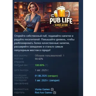 Купить The Pub Life Simulator АВТОДОСТАВКА STEAM РОССИЯ