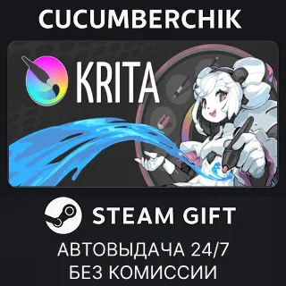 Купить Krita ✅ STEAM GIFT AUTO ✅ RU+МИР