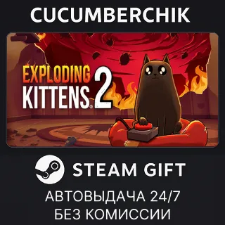 Купить Exploding Kittens 2 ✅ STEAM GIFT AUTO ✅ RU+МИР