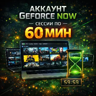 Купить Аккаунт Geforce Now Сессии по 60 мин