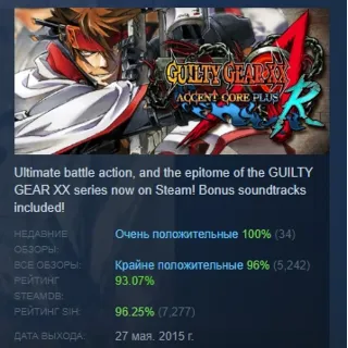 Купить GUILTY GEAR XX ACCENT CORE PLUS R АВТОДОСТАВКА STEAM GLOBAL МГНОВЕННО ЛИЦЕНЗИЯ