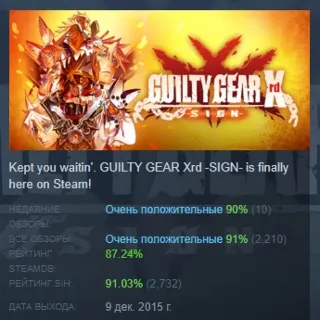 Купить GUILTY GEAR Xrd -SIGN- АВТОДОСТАВКА STEAM РОССИЯ